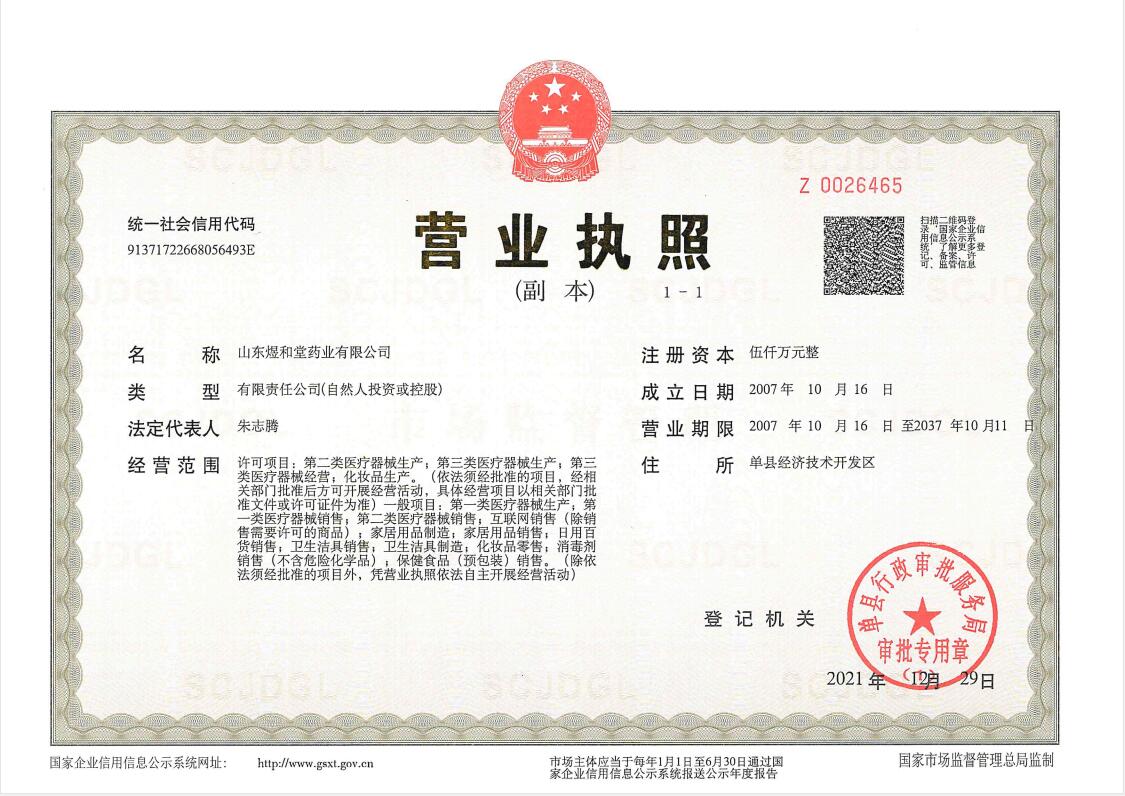 营业执照.jpg