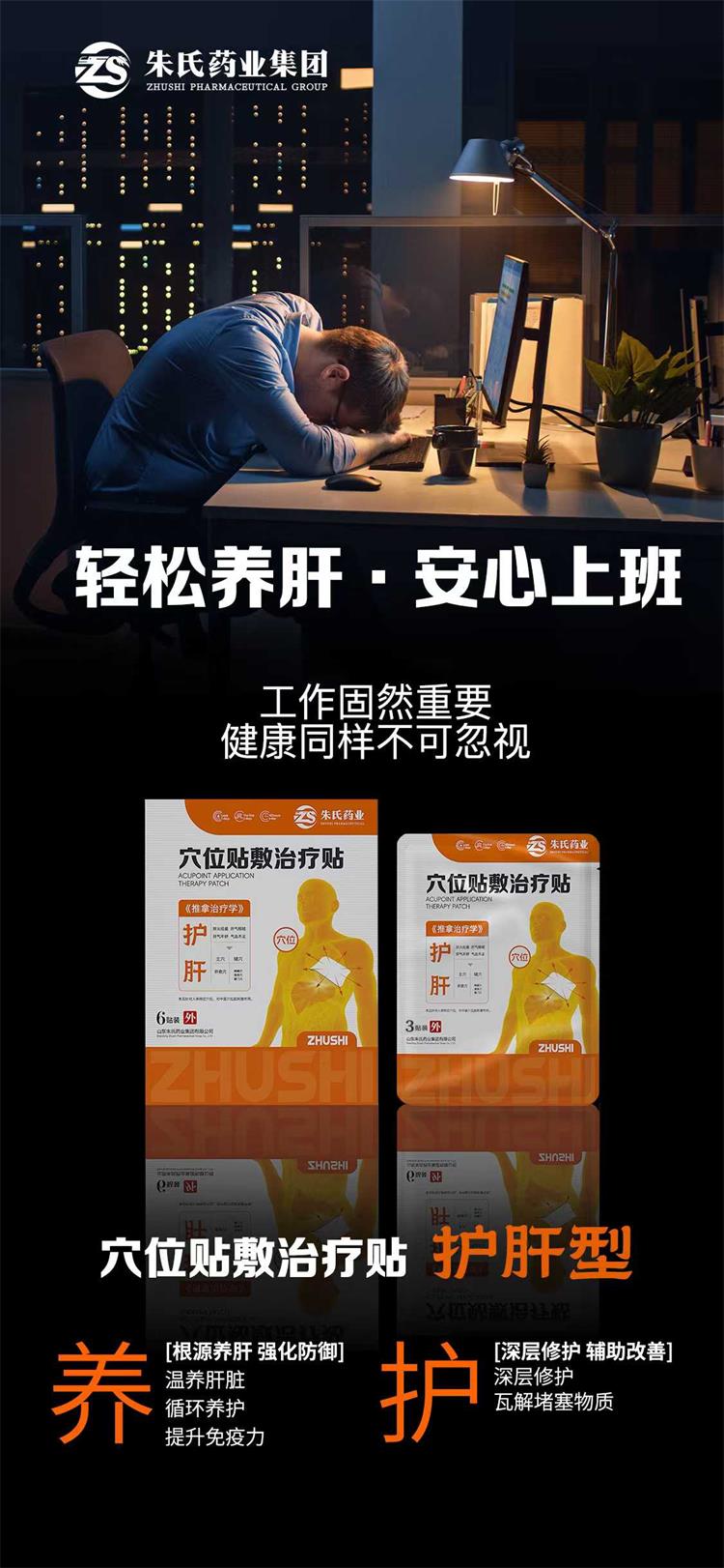 山东朱氏药业集团护肝贴效果如何？
