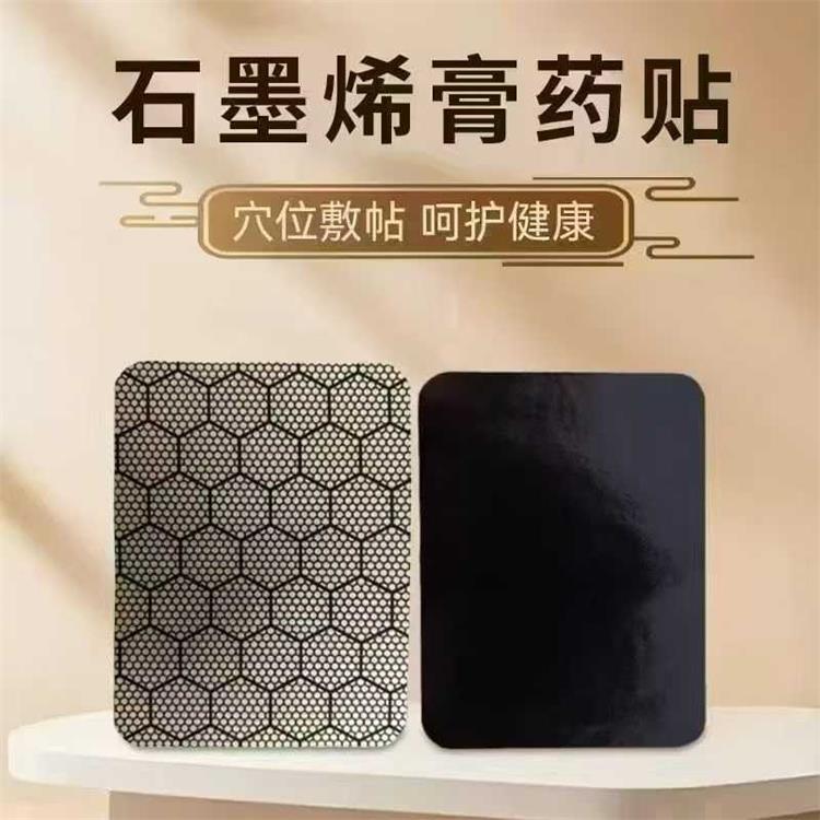 石墨烯膏药的功效与作用？山东煜和堂药业详解