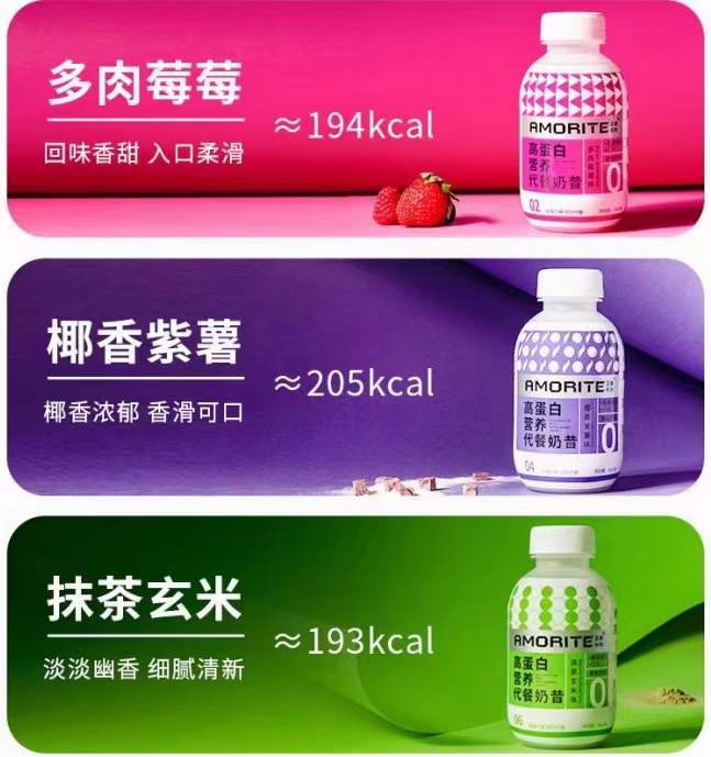 亚摩利特高蛋白营养代餐奶昔【6种口味】