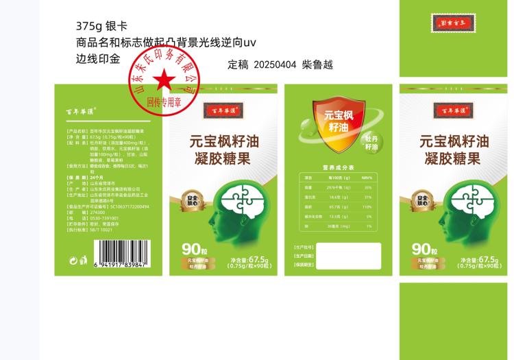 百年华汉元宝枫籽油凝胶糖果(0.75g/粒×90粒) 