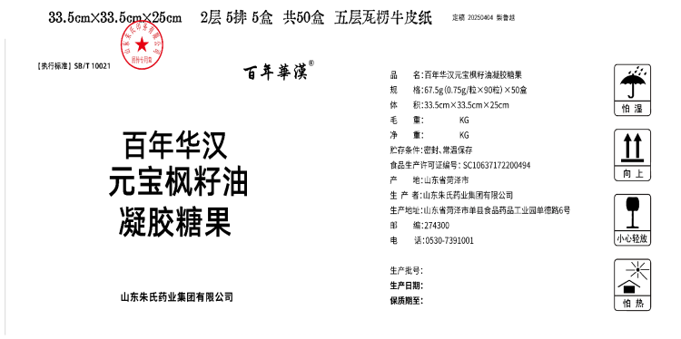 百年华汉元宝枫籽油凝胶糖果(0.75g/粒×90粒) 
