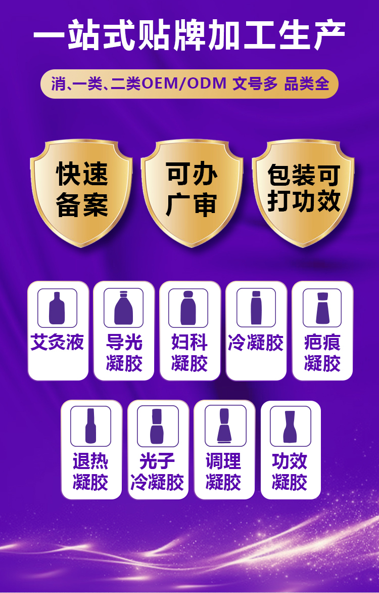 械字号凝胶贴牌生产厂家