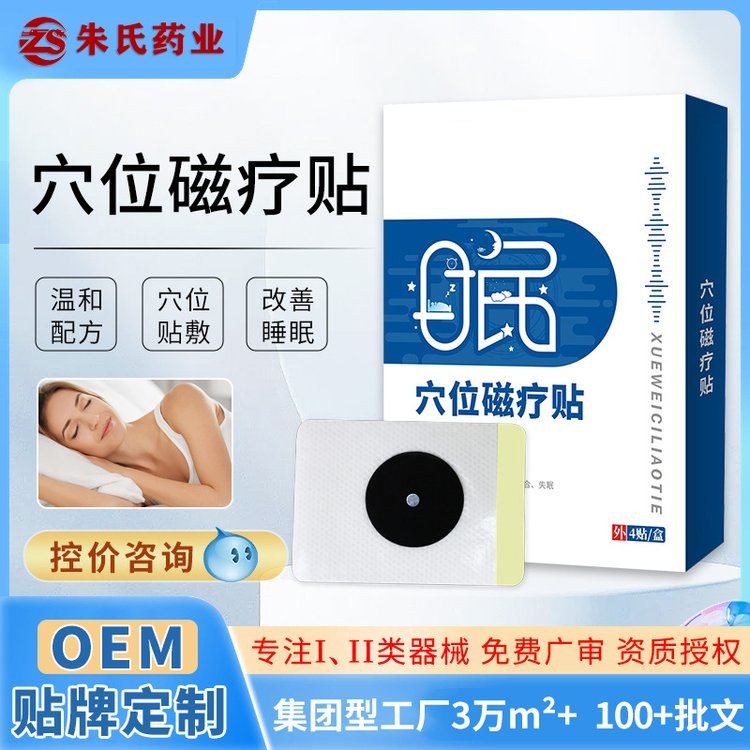 山东朱氏药业集团失眠贴效果如何？