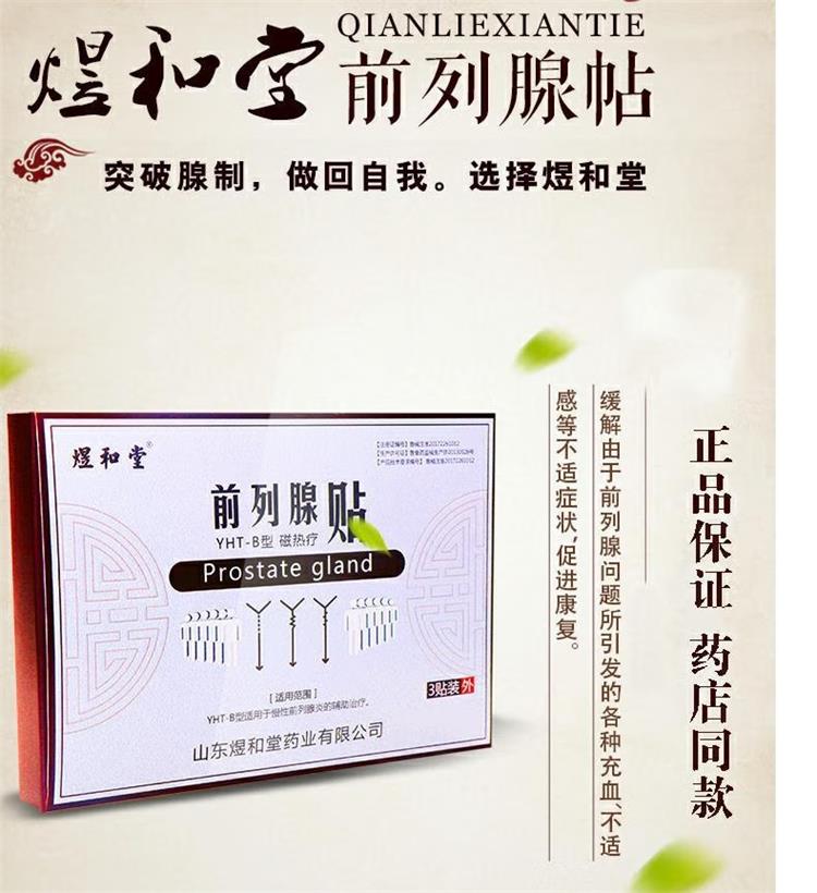前列腺贴的作用有那些？老人可以用吗？